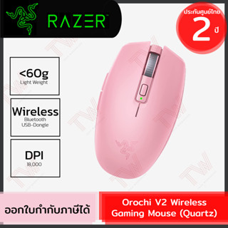 Razer Orochi V2 Wireless Gaming Mouse (Quartz) เมาส์เกมมิ่ง ไร้สาย สีชมพู ของแท้ ประกันศูนย์ 2ปี