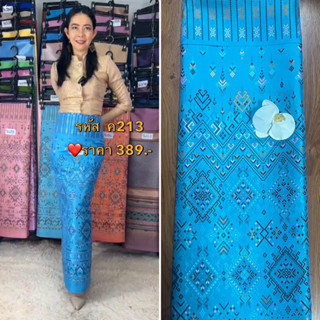 ผ้าถุง ผ้าซิ่น Thai fabric ผ้าผืน ทอลาย ทั้งผืน ผ้าถุงลายไทย งานทอปราณีต สวยงาม สามารถซื้อ เป็นของขวัญ ของฝาก ได้เลย