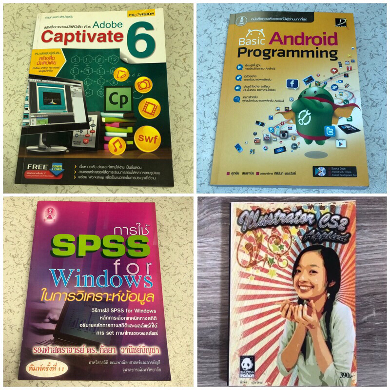 หนังสือมือสอง คอม  พระราชนิพนธ์ พระเทพรัตนราชสุดาฯ คอมพิวเตอร์ SPSS database graphic ธุรกิจ  สะสม