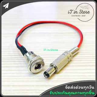 DC Jack Connector ตัวผู้ ตัวเมีย 5.5*2.1 - 5.5*2.5 mm Female Male Power Plug