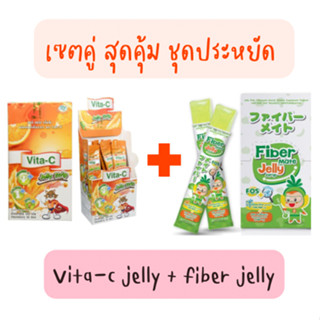 Set คู่ Fiber Mate Jelly ไฟเบอร์เมท เจลลี่ ไฟเบอร์ + Vita C Jelly Strip Orange Flavor เยลลี่ รสส้ม ผสมวิตามินซี