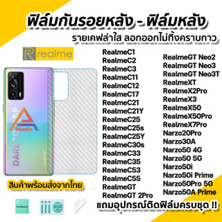 🔥 ฟิล์มกันรอย เคฟล่า ฟิล์มหลัง สำหรับ Realme Narzo50 50i 50Pro 50APrime GT 2Pro Neo2 Neo3 Neo3T C25 C30s C33 C53 C55