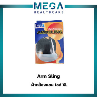 HM Armsling arm sling อุปกรณ์พยุงแขน สายคล้องแขน ผ้าคล้องแขน ไซศ์XL