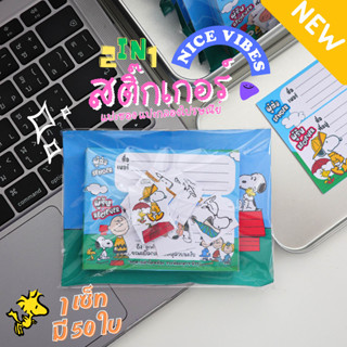 สติ๊กเกอร์ที่อยู่Snoopy สนูปปี้ 2in1 ลอกแล้วแปะซองไปรษณีย์ กล่อง ได้ทันที  ปากกา ดินสอ เขียนติด เขียนชัด