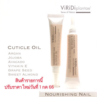 Nourishing Nail &amp; Cuticle Oil น้ำมันบำรุงเล็บแข็งแรง เพิ่มความชุ่มชื้นจมูกเล็บ หลอดหัวแปรงในตัว