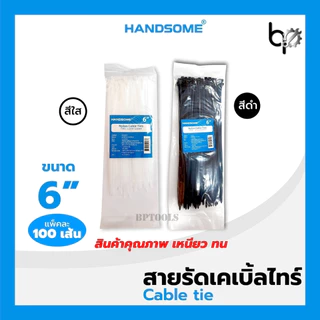 สายรัดเคเบิ้ลไทร์ หนวดกุ้ง สายรัด ขนาด 4"/6"/8"/10"/12" ถุง 100 เส้น
