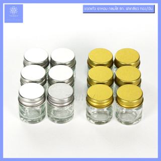 กระปุกแก้ว 15ml กลมใส ฝาเกลียว สีเงิน/ทอง [10ใบ] กระปุกแก้วเปล่า (BG15RC)