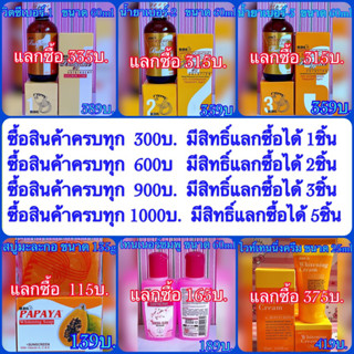 👉สินค้าแลกซื้อ ทักแซตก่อนการแลกซื้อด้วยนะคะ👈