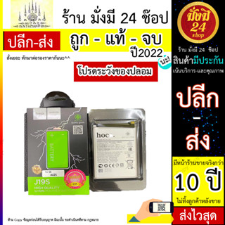 HOCO J19s High quality Lion Polymer Battery แบตเตอร์รี่สำหรับมือถือ SAMSUNG รุ่น A02s และ A12 ของแท้ 100%(010666T)