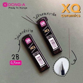 ไส้ดินสอกด DONG-A XQ ความเข้ม2B (12หลอด)(พร้อมส่ง)