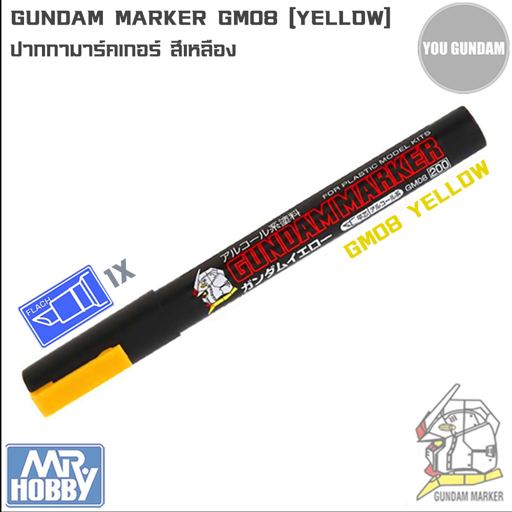 Mr.Hobby Gundam Marker GM08 Yellow Color ปากกามาร์คเกอร์สีเหลือง