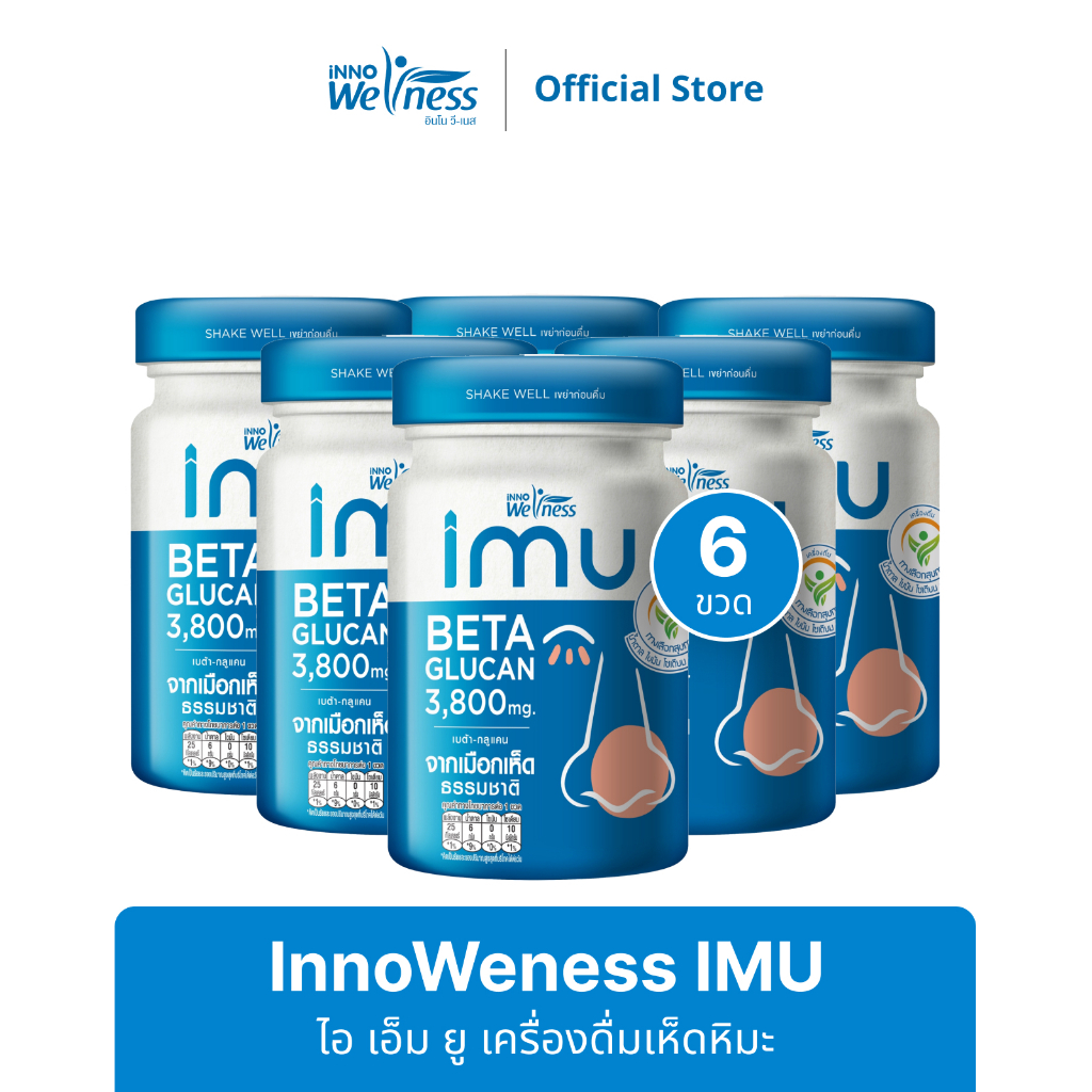Innoweness IMU เครื่องดื่มเห็ดหิมะ เบต้า กลูแคน เสริมสร้างภูมิคุ้มกัน