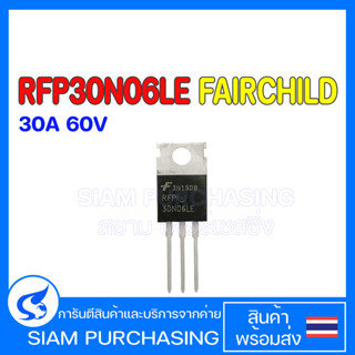 MOSFET มอสเฟต RFP30N06LE FAIRCHILD 30A 60V P30N06LE