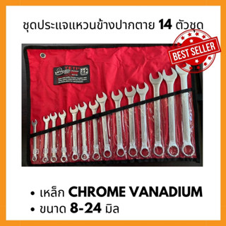 MJTOOLS ชุดประแจแหวนข้างปากตาย YETI 8-24 mm 14 ชิ้น