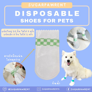 Sugarpawrent รองเท้าใช้แล้วทิ้ง