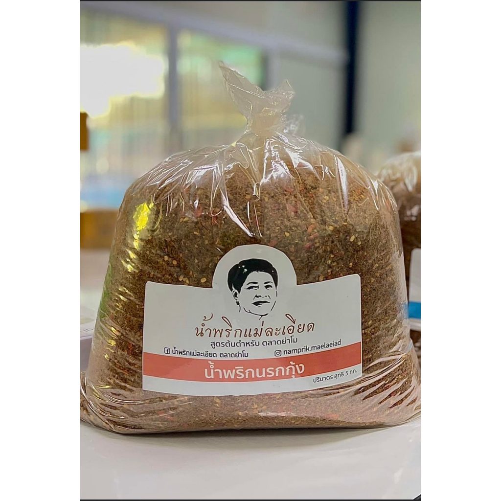 น้ำพริก นรกกุ้ง  5 Kg. ราคาส่ง