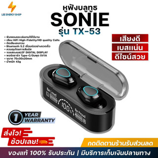 ประกันศูนย์ 1ปี SONIE รุ่น TX-53 หูฟังบลูทูธ หูฟัง bluetooth หูฟังไร้สาย หฟังบลูทูธ หูฟังบลูทูธแท้ หูฟังบลูทูธ tws ส่ง