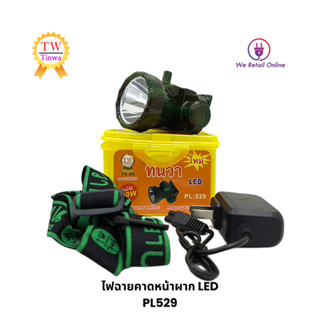 ไฟฉายคาดศีรษะ LED 50W TW ทินวา รุ่น PL-529