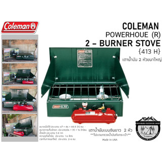 Coleman Powerhoue 2 Burner Stove {413H} 3000000391#เตาน้ำมัน 2 หัวขนาใหญ่