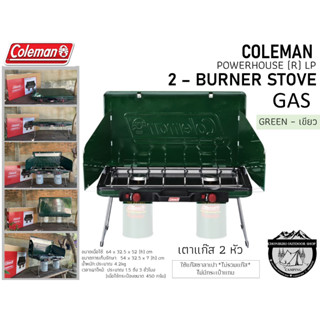 Coleman JP Powerhouse LP 2-Burner Stove Gas {GREEN - เขียว}#เตาแก๊ส 2 หัว