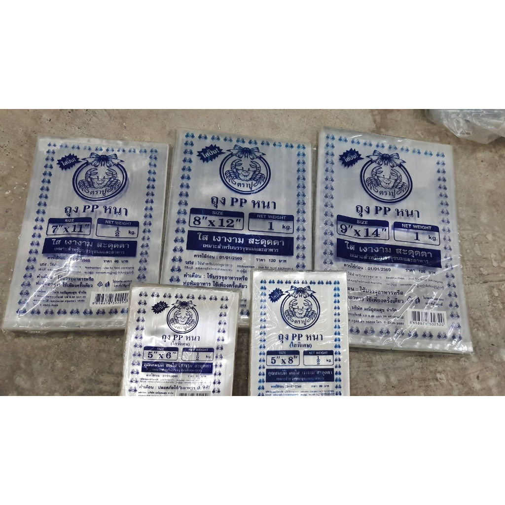 ถุง PP หนา ใส หลายขนาด อย่างดี ถุงใส
