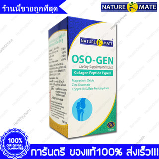 NatureMate OSO-Gen Collagen Peptide Type II ออสโซ เจน คอลลาเจน ชนิด2 60 เม็ด