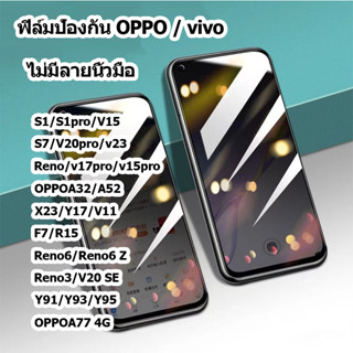 ฟิล์มกระจก vivo/oppo 🚚เต็มจอ y11/y12/y15/y17/y12s/y20/y91/v20/v21/y95/y93/y85/v9/y31/y21 ฟิล์มป้องกันแข็ง ฟิล์มกันเสือก