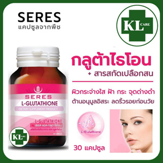 Glutathione กลูต้า แอลกลูตาไธโอน เมล็ดองุ่น บำรุงผิวพรรณ ลดฝ้า กระ จุดด่างดำ เซเรส 30 แคปซูล