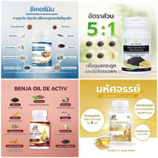 ⚡️ล็อตใหม่⚡️Benja Oil Securmin เบญจออย ซีเคอร์มิน 30 แคปซูล (Exp:03/25)