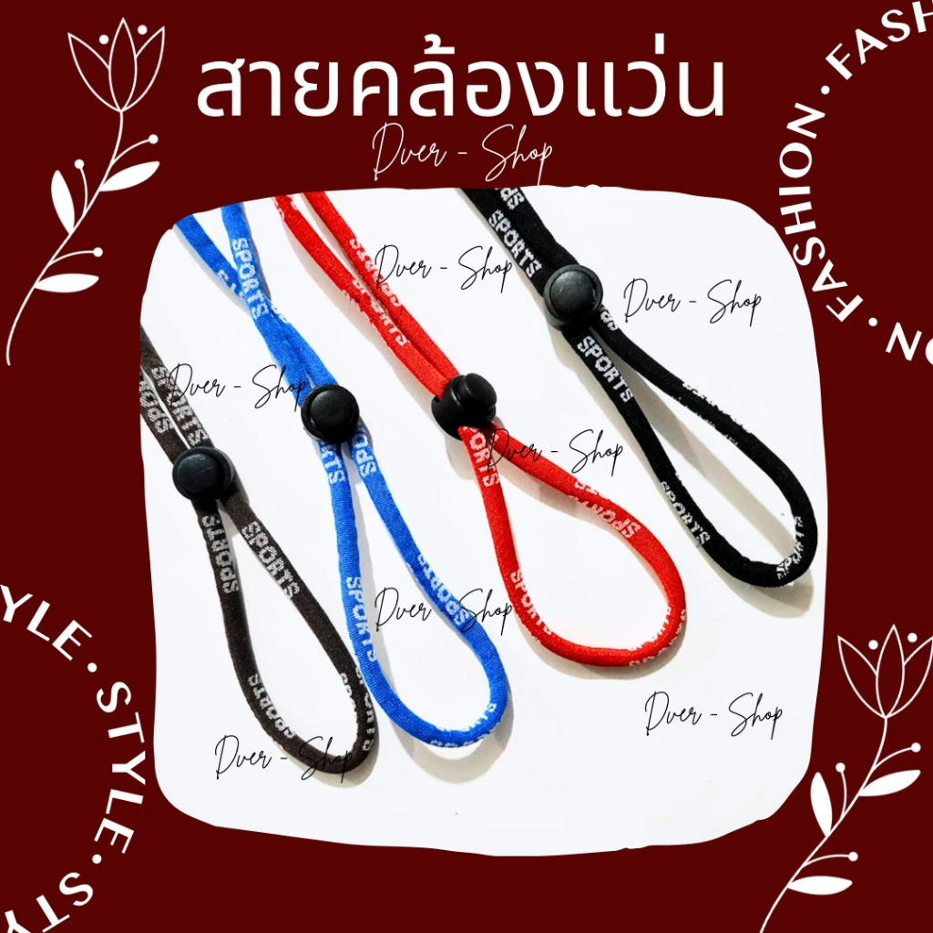 สายคล้องแว่น สายห้อยแว่น
