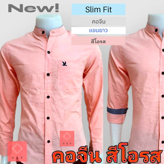 เสื้อเชิ้ตคอจีนแขนยาว สีโอรส