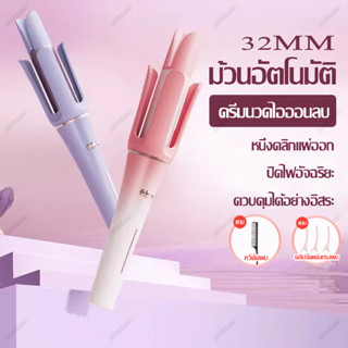 paromea เครื่องลอนผมอัตโนมัติ 32มม ม้วนผมอัตโนมัติ เครื่องม้วนผมอัตโนมัติ ที่ม้วนผมไฟฟ้า ที่ลอนผมอัตโนมัติ พร้อมส่ง