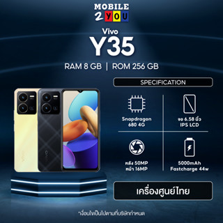 vivo Y35 8+256GB โทรศัพท์มือถือ วีโว่ | มีประกัน I จอ 6.58 นิ้ว I กล้อง 50 +2+2 MP I แบตเตอรี่ 5,000 mAh