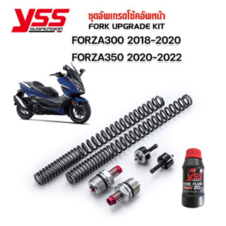 Forza300/350 2018&gt; ชุดอัพเกรดโช๊คหน้า YSS Fork Upgrade Kit Forza300 2018&gt;/Forza350 2020-22 ✅ แถมเสื้อYSSแท้ทุกออเดอร์ ✅