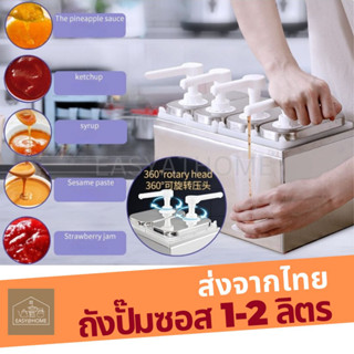 Easyathome ถังปั๊มซอส เครื่องปั๊มน้ำเชื่อม ที่กดซอส หัวปั้มแยม ที่ปั้มไซรัป หัวปั้มไซรัป 1-2L สําหรับโรงแรม ร้านอาหาร