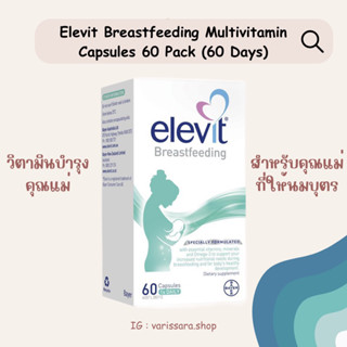 Elevit Breastfeeding Multivitamin Capsules 60 Pack (60 Days)🤱🏼🫶🏻 วิตามินบำรุงคุณแม่ที่ให้นมบุตร