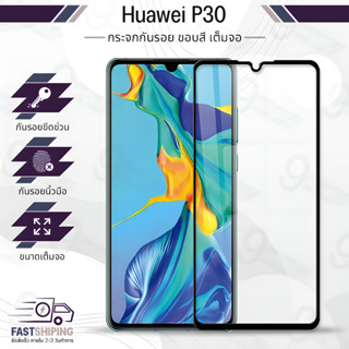 9Gadget - กระจกเต็มจอ Huawei P30 กระจกกล้อง ฟิล์มกระจกกันรอย ฟิล์มกระจก ฟิล์มกันรอย กระจก เคส ฟิล์มหลัง ฟิล์มหลังเครื่อง กระจกกล้องหลัง Glass