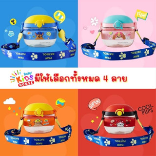 กระติกน้ำรุ่นใหม่ Paw Patrol