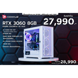 Comkub 4ปี  SET30 i5 13400 + RTX 3060