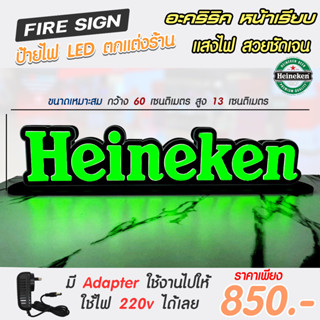 ป้ายไฟร้านเหล้า ป้ายไฟร้านเบียร์ ป้ายไฟ LED ป้ายไฟ Heineken ตกแต่งหน้าร้าน ตั้งโต๊ะ ตู้โชว์ ราคาส่งสำหรับร้านเหล้า&amp;เบียร