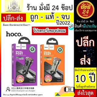 HOCO DZ11 หัวชาร์จรถ 2port USB CAR CHARGE output 3A (030666TT)