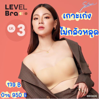 ลดแรง 🔥 Sabina Body bra