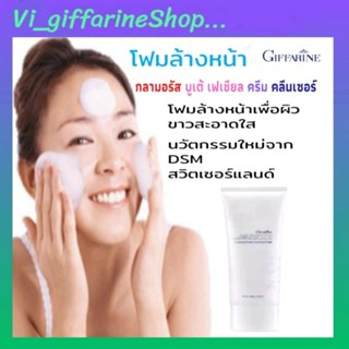 โฟมล้างหน้า กิฟฟารีน กลามอรัส บูเต้  เฟเชียล คลีนซิ่ง โฟม Giffarine Glamorous Beaute