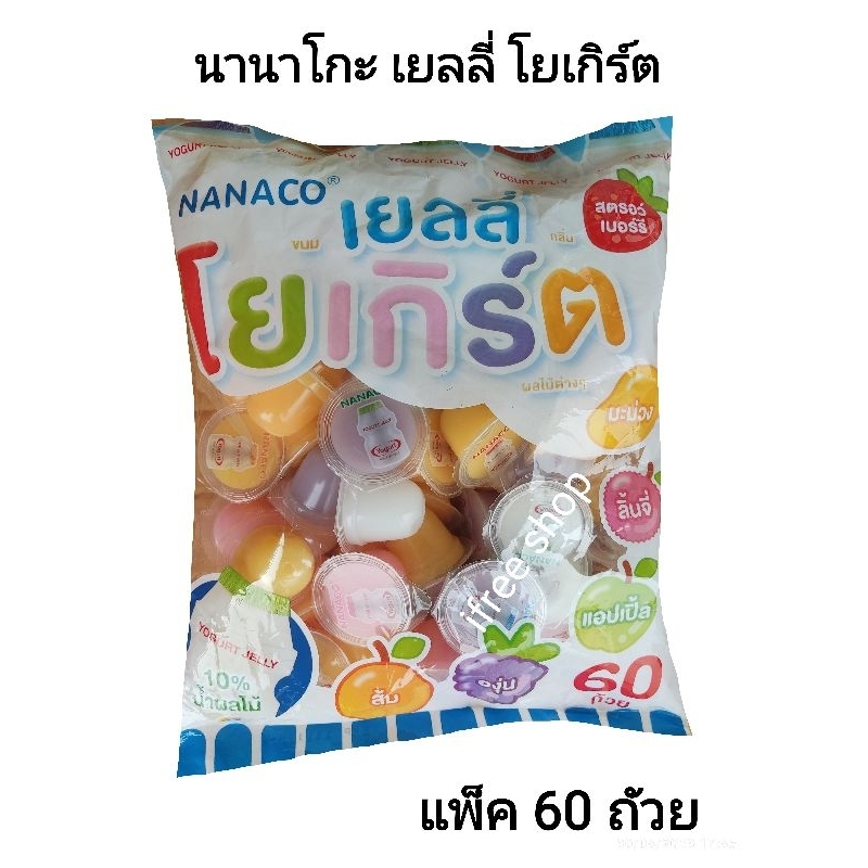 เยลลี่ โยเกิร์ต นานาโกะ NANACO แพ็ค 60 ถ้วย