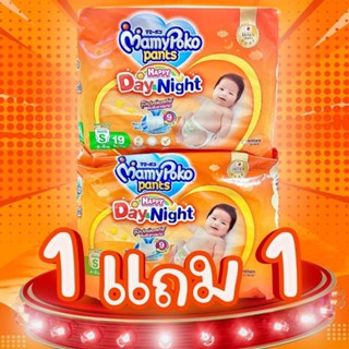 กางเกงผ้าอ้อมเด็ก Mamypoko Happy Day &amp; Night 1แพ็ค1