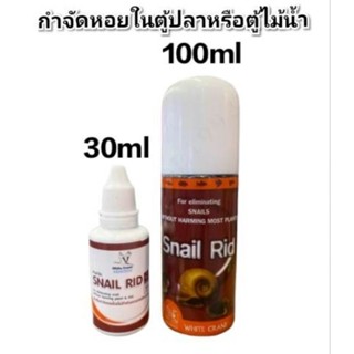 Snail Rid  กำจัดหอยในตู้ปลา อ่างปลา