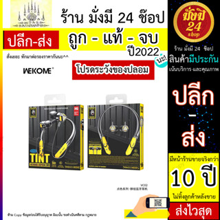 WEKOME VC02 Neckband หูฟังแบบคล้องหู ไร้สาย ใส่ออกกำลังกายได้ เสียงแน่น ของแท้100% (030666T)