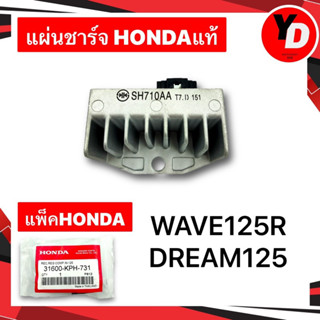 แผ่นชาร์จ WAVE125R DREAM125 HONDAแท้