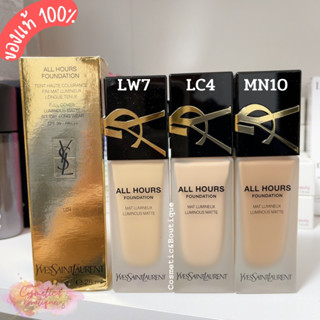 (ของแท้/พร้อมส่ง) Ysl all hours foundation 30 ml.