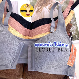 เสื้อในไม่มีโครง sister hood 1061 คัพB ตะขอหน้า เก็บทรงสวย ใส่สบาย ง่ายๆแค่ติดตะขอด้านหน้า